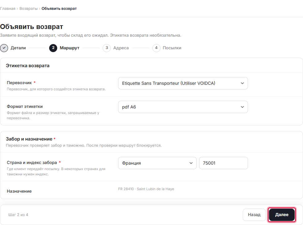 The new Route step in the Announce a return wizard, where the carrier and pickup details are checked before you continue