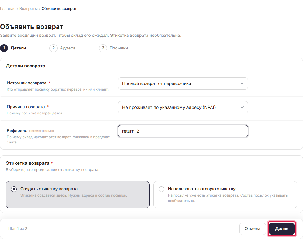 Announcing a return, choosing to generate a return label or use an existing one